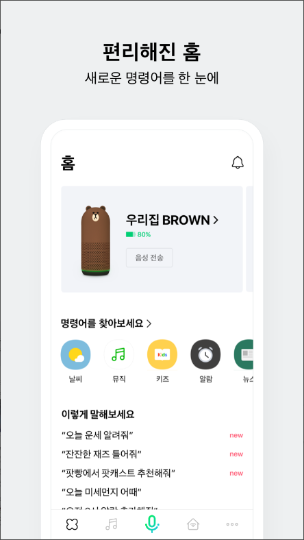 네이버 클로바, NAVER CLOVA