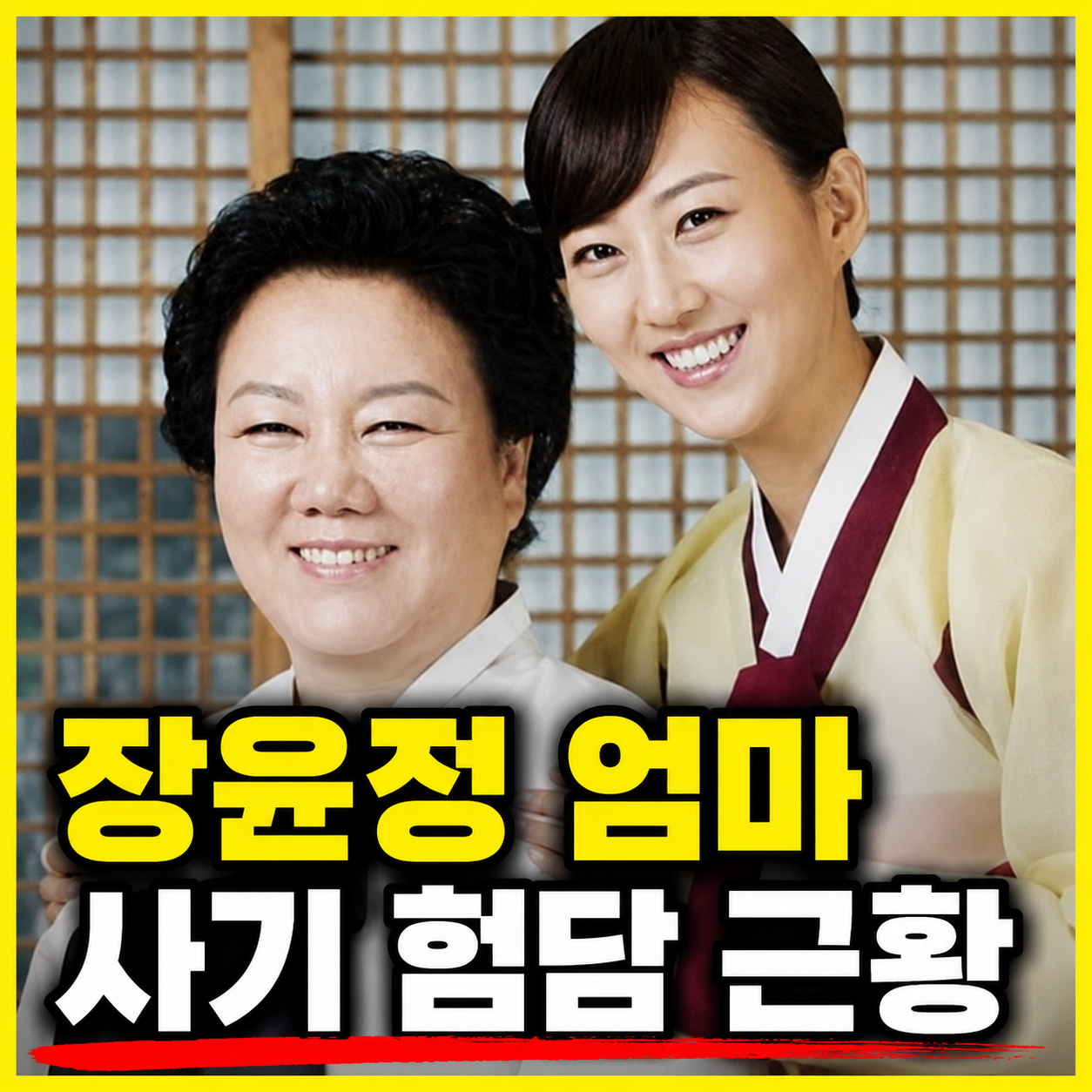 장윤정 엄마 근황 별세 나이 프로필 남동생