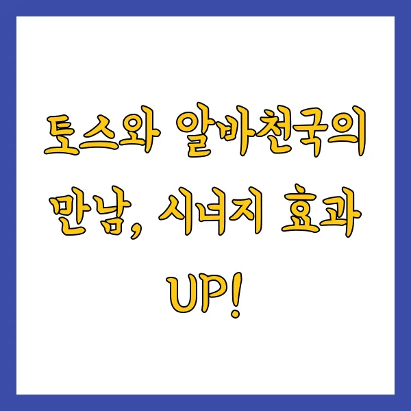 토스 행운퀴즈 4월 15일 정답 알바천국 기회한번더