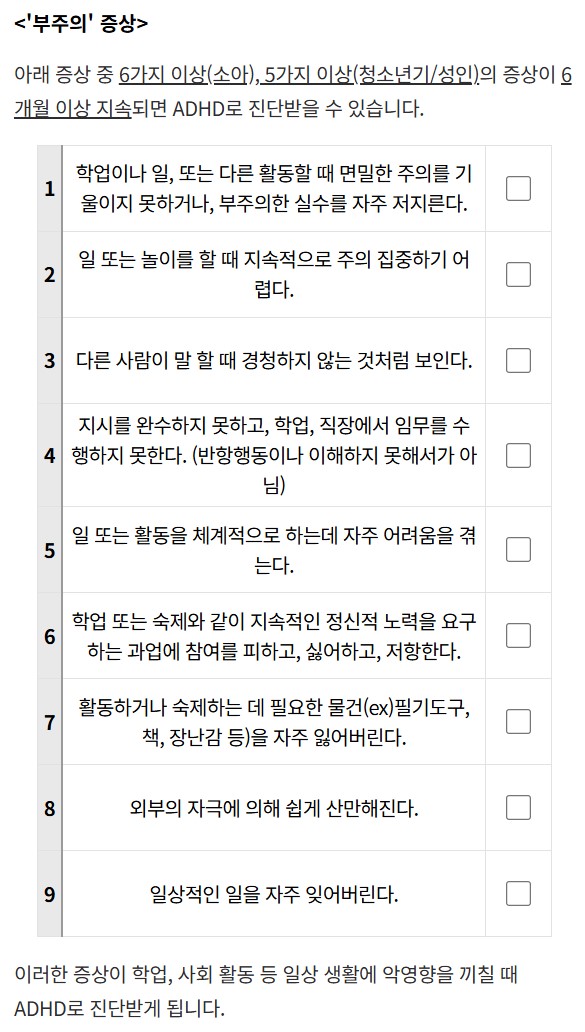 ADHD 테스트: 자가진단 및 전문가 진단 방법