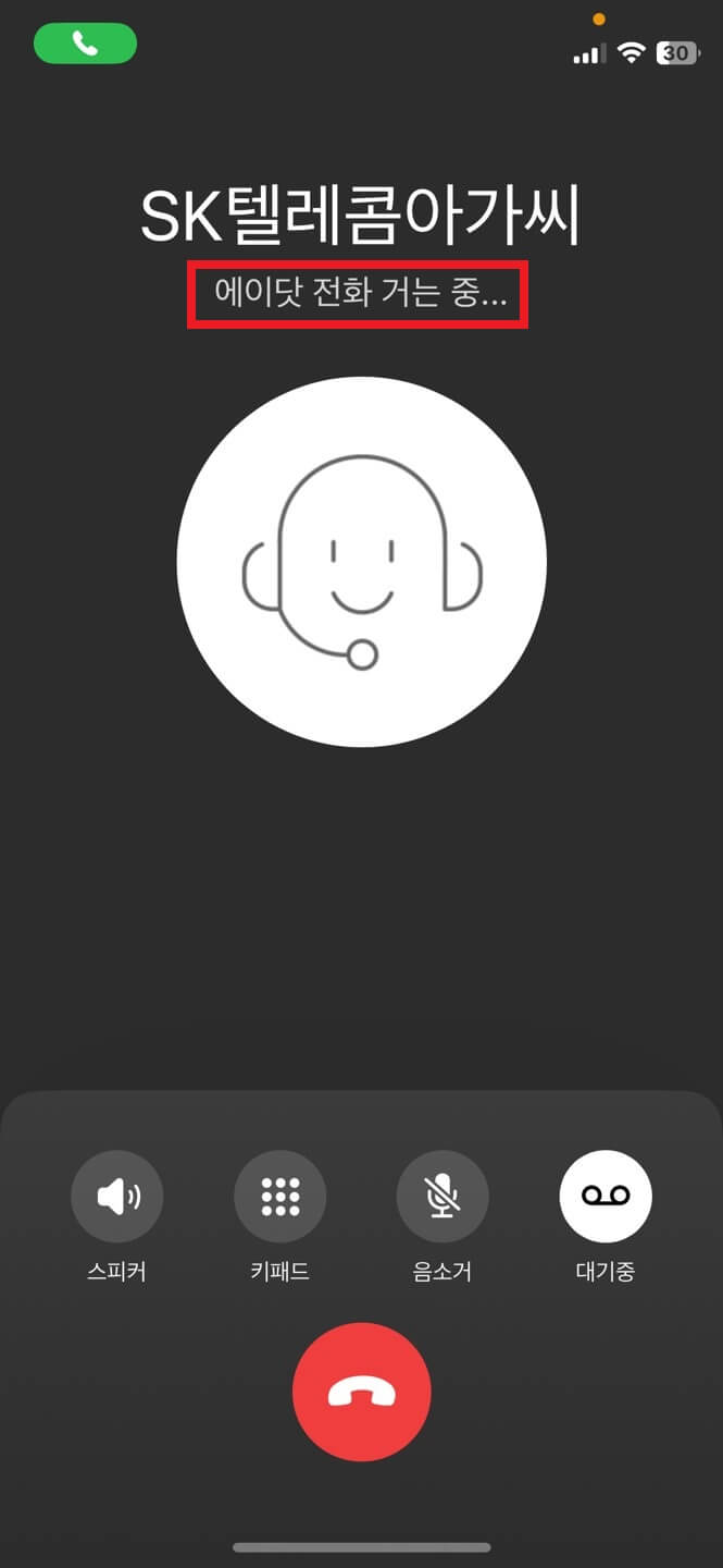 에이닷어플 : 에이닷 전화 거는 중...