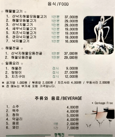 생생정보통 37년 전통 미나리 해물볶음