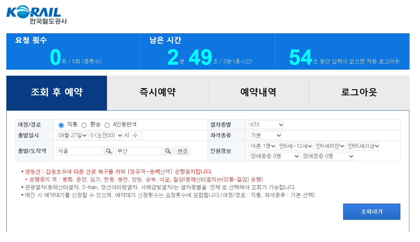 추석 기차표 예매