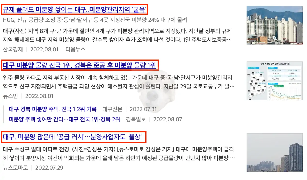 대구 미분양 관련 뉴스