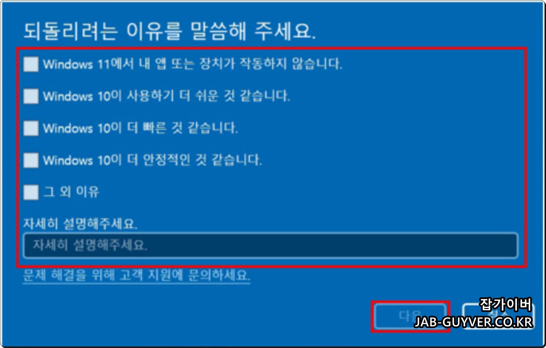 윈도우11에서 윈도우10으로 되돌리는 이유를 선택하는 복구 진행 화면
