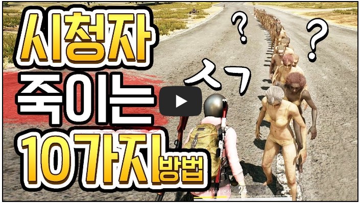 게임 유튜버 TOP 10 4