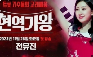 2024년 현역가왕 전국투어 