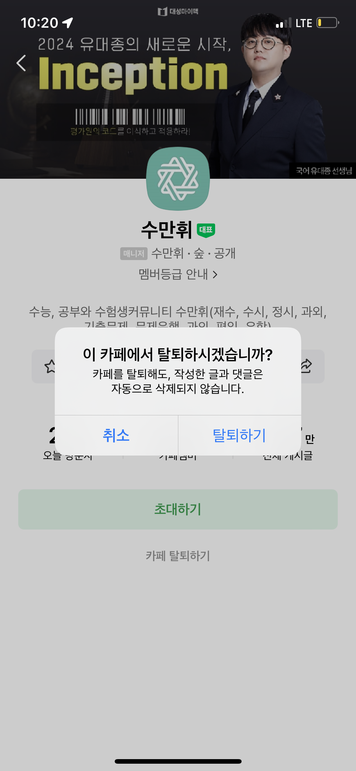 네이버 카페 탈퇴하는 방법 모바일