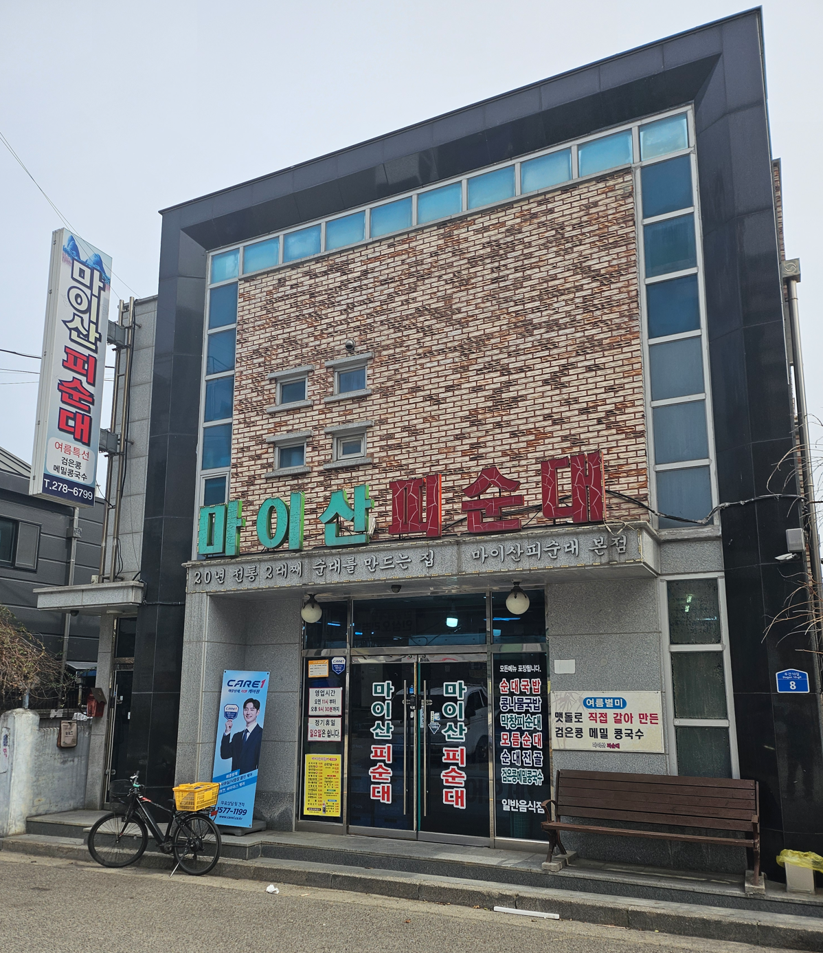 전북 전주, 마이산피순대 건물 외부 사진