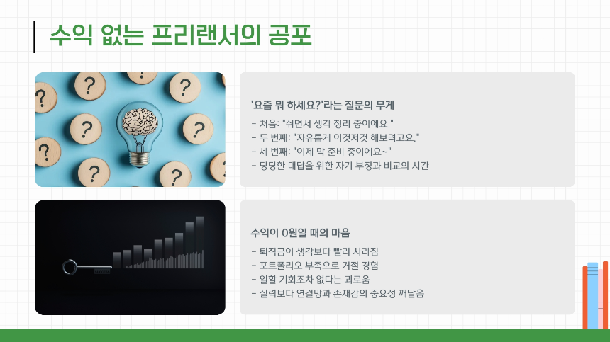 “나 진짜 퇴사했어.” 퇴사 후 1년, 진짜 프리랜서가 된다는 것