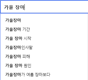 가을 장마
