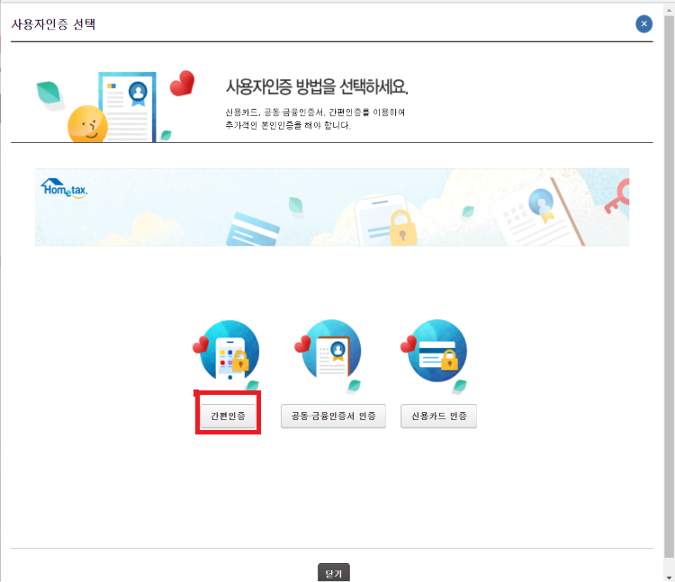 사용자인증-간편인증