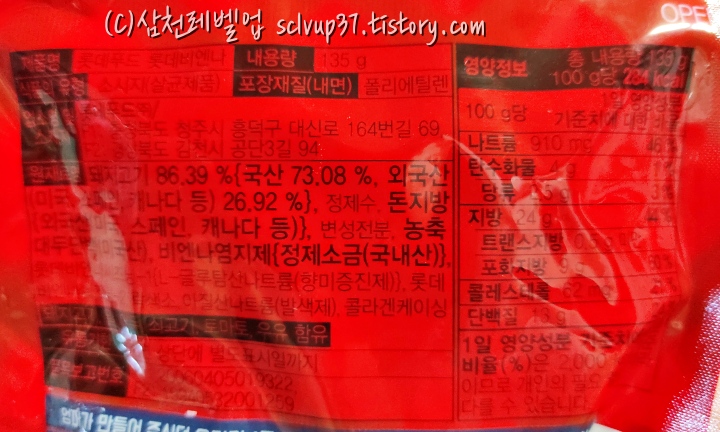 영양정보 원재료