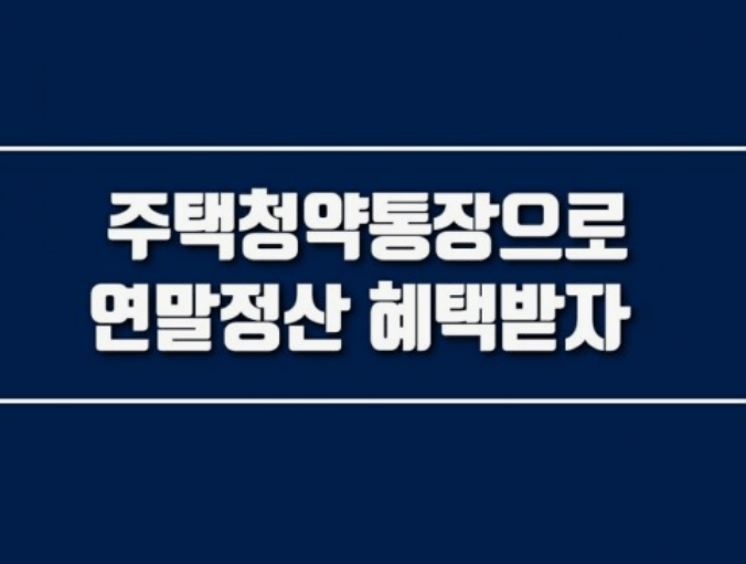 연말정산 신용카드 환급 많이 받는 방법