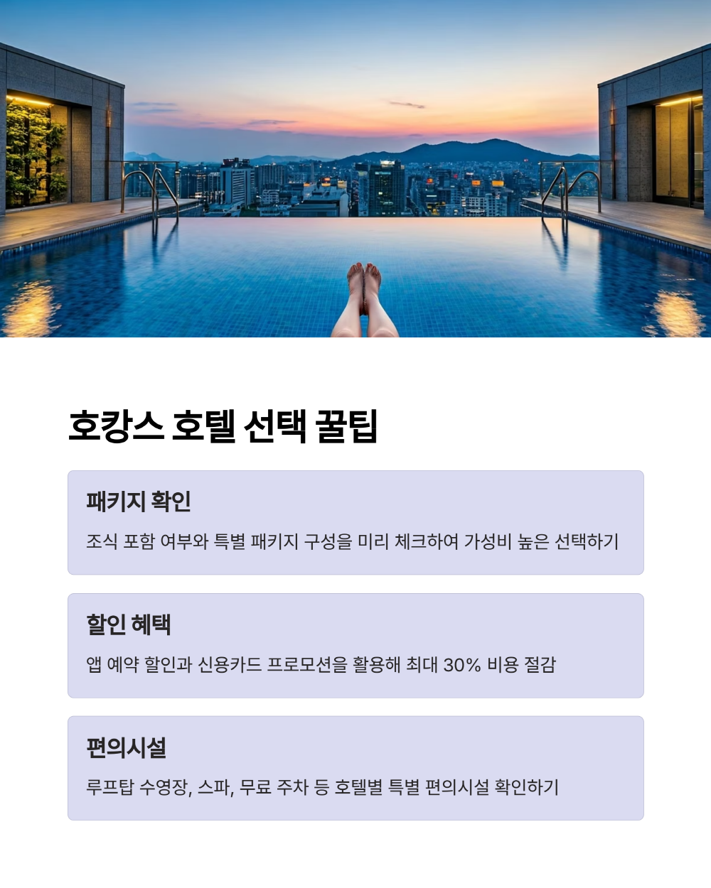호캉스 호텔