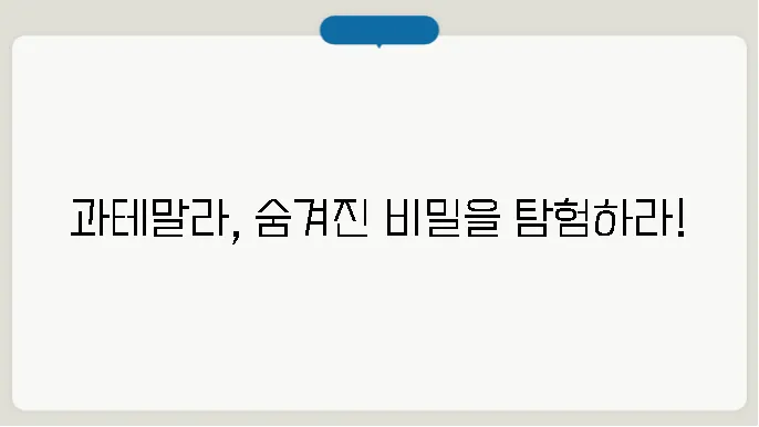 과테말라의 정치적 풍경