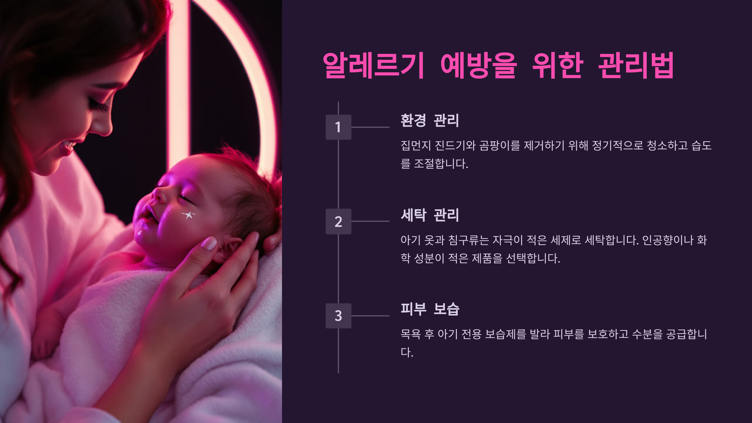 알레르기 예방을 위한 관리법