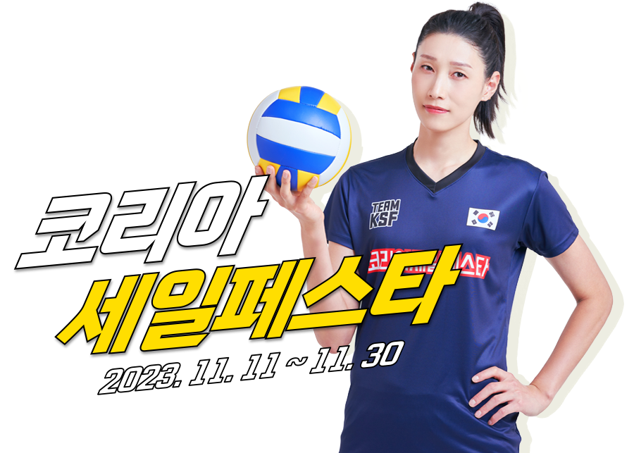 코리아 세일페스타 블랙프라이데이