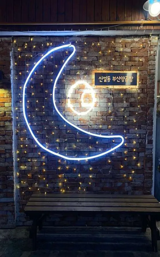 신설동 부산양곱창