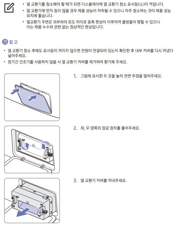 열교환기 청소방법