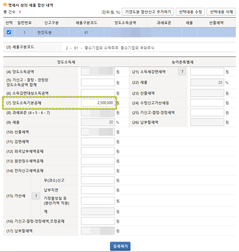 기본공제-금액-입력