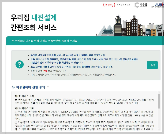 우리집-내진설계-간편조회서비스