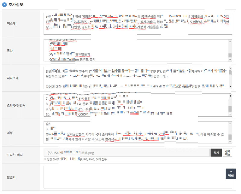 ISBN신청 - 추가정보