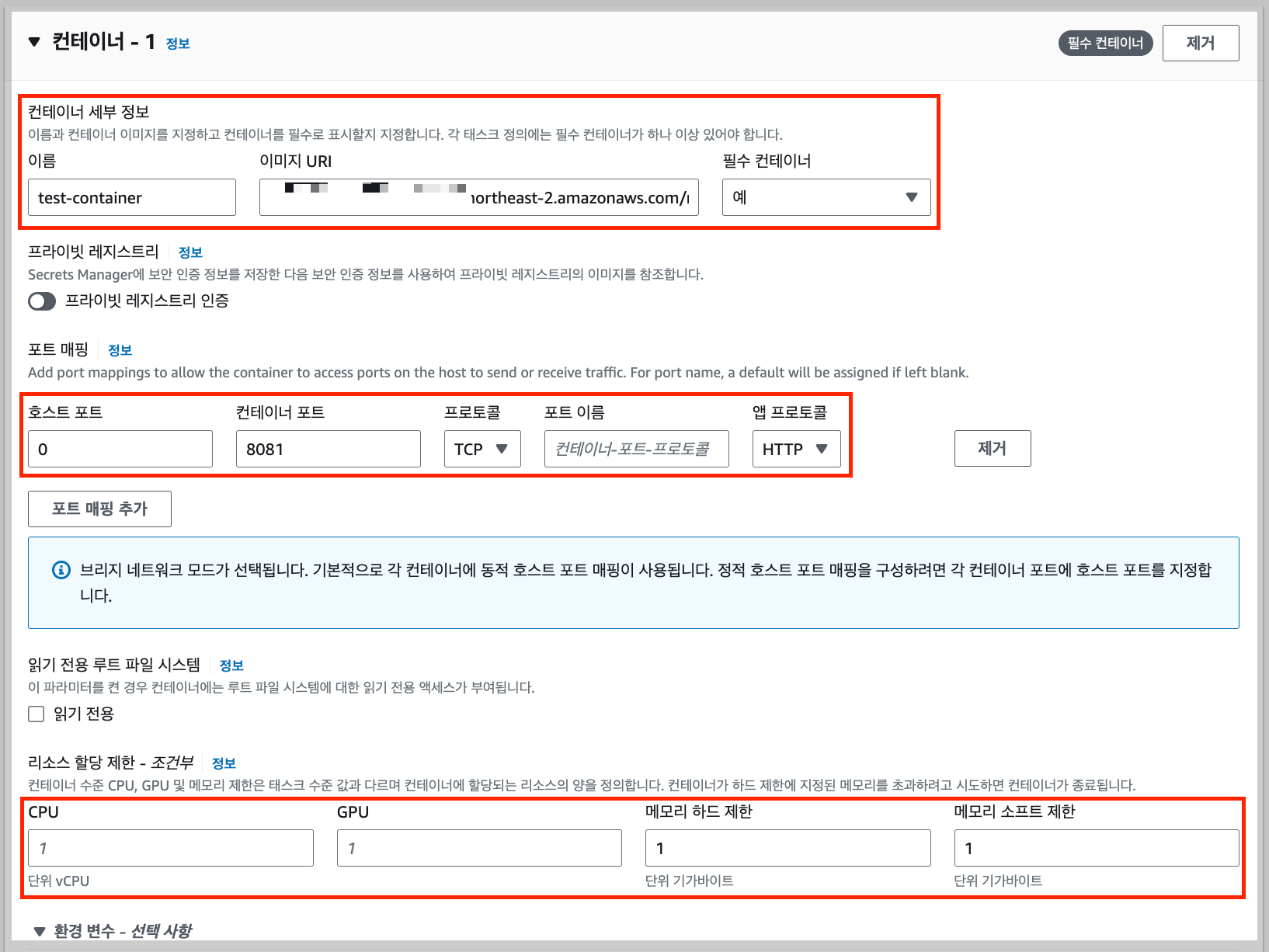 태스크 컨테이너 설정 작성하기