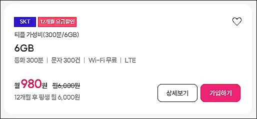 알뜰폰-5월-최저가-티플러스