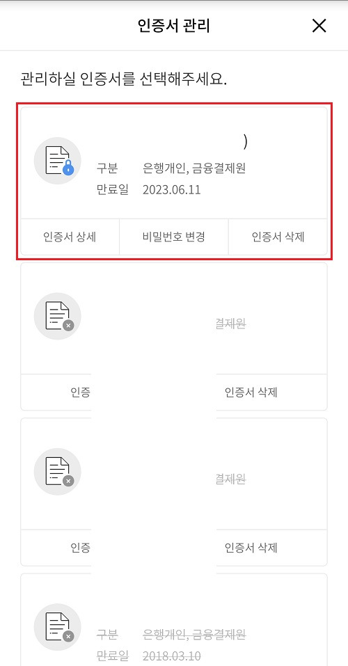 우리은행 공동인증서 갱신 방법6