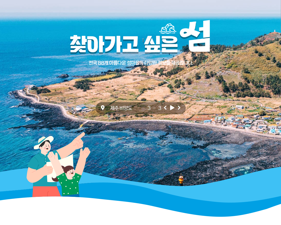 찾아가고 싶은섬 88곳 이벤트