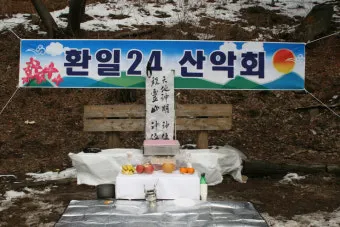 산악회 인사 출정 멘트 안전 수칙 안내 표현 알차게_19