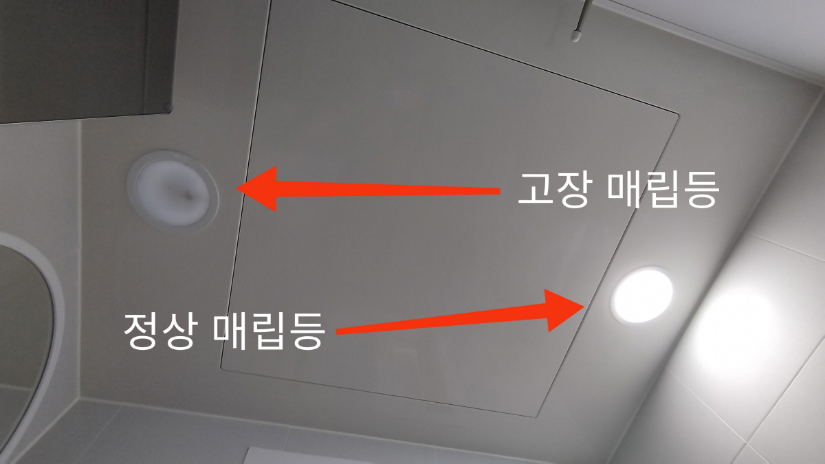 화장실 LED 매립등 고장