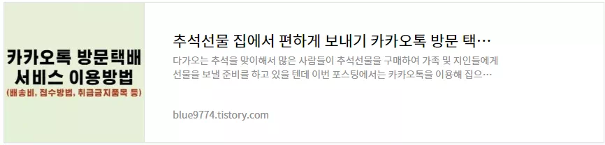 카카오톡 방문택배 서비스 이용방법
