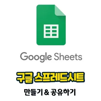 구글 스프레드시트 링크 권한 공유 및 삭제 방법_34