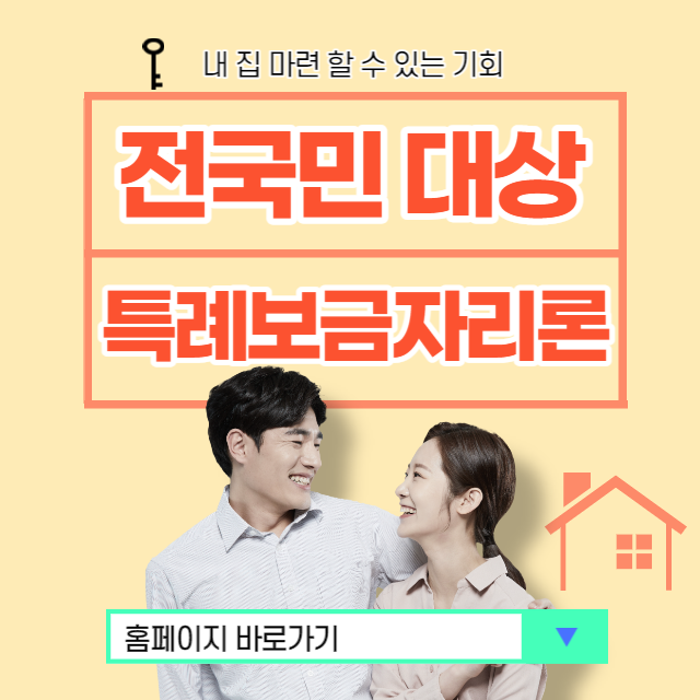 특례보금자리론신청