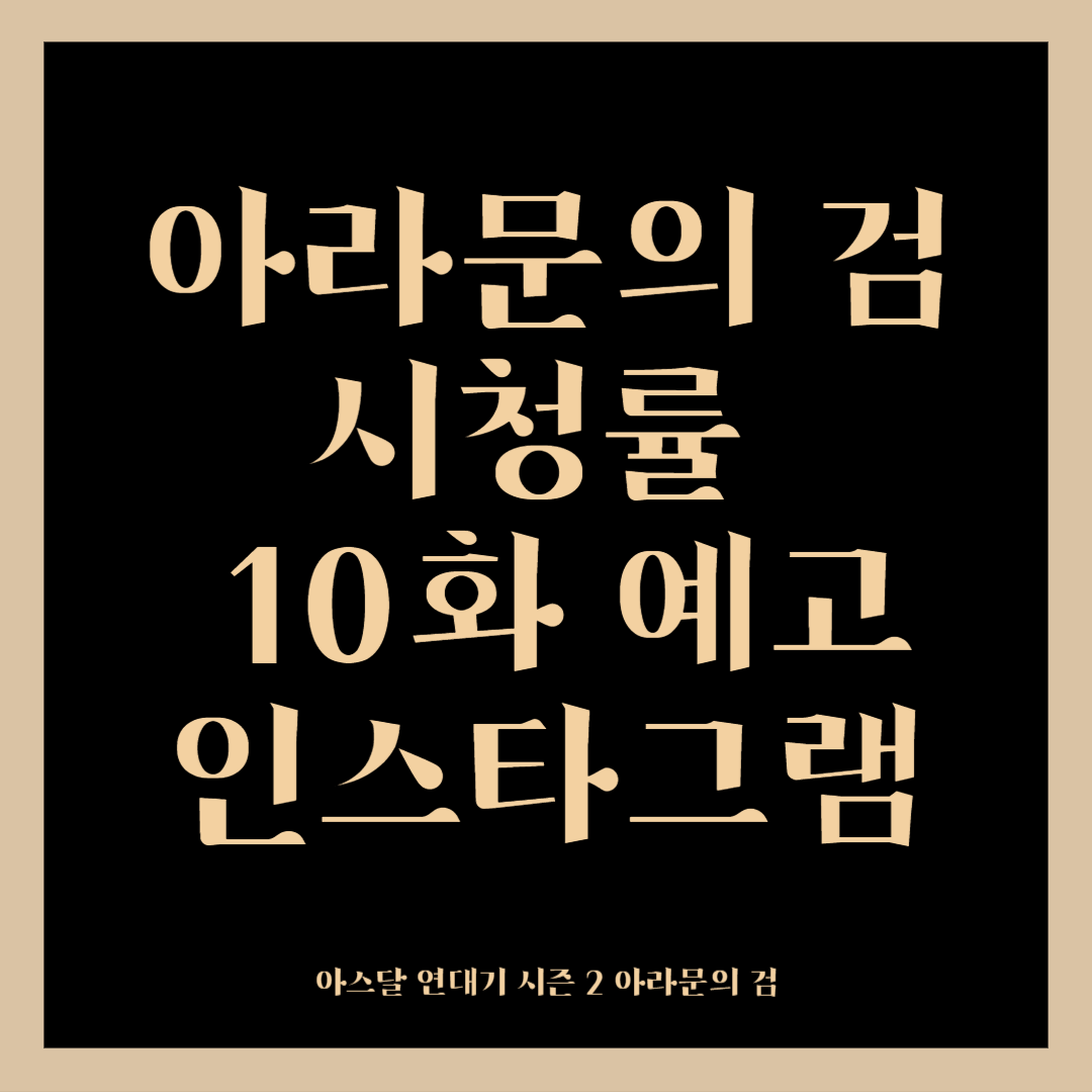 아라문의 검