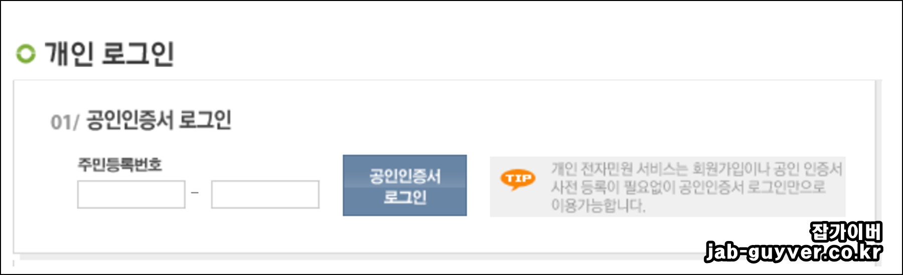 퇴사 후 재직증명서 대체 가입자 증명서 발급 화면