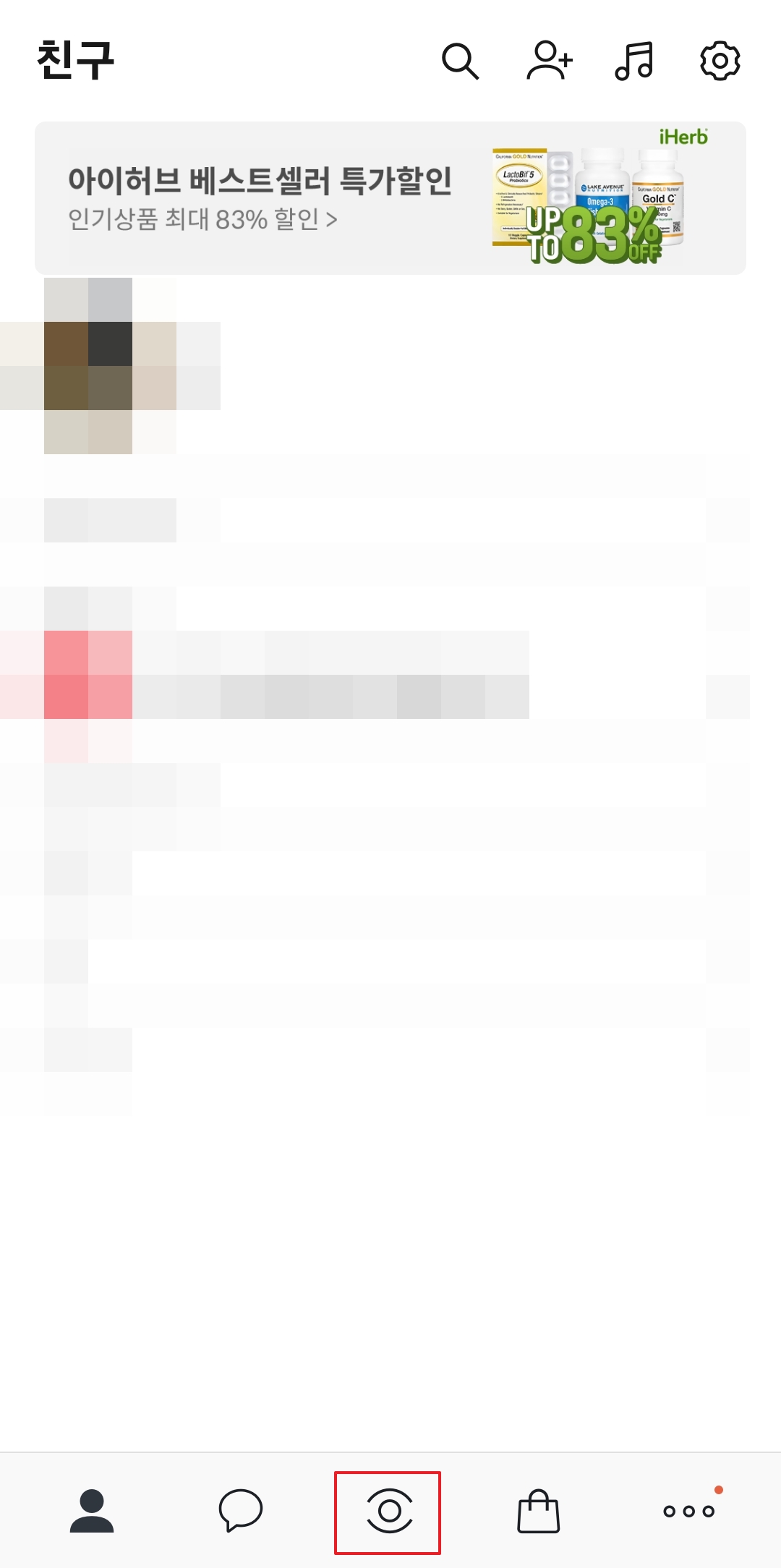 카카오톡 앱 하단 메뉴에서 뷰 탭을 선택하는 과정