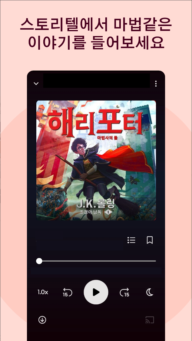 스토리텔, 인생 오디오북