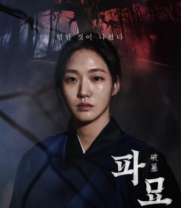 영화 파묘 정보