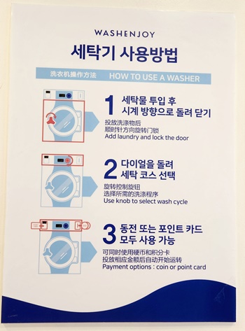 워시엔조이세탁기이용방법