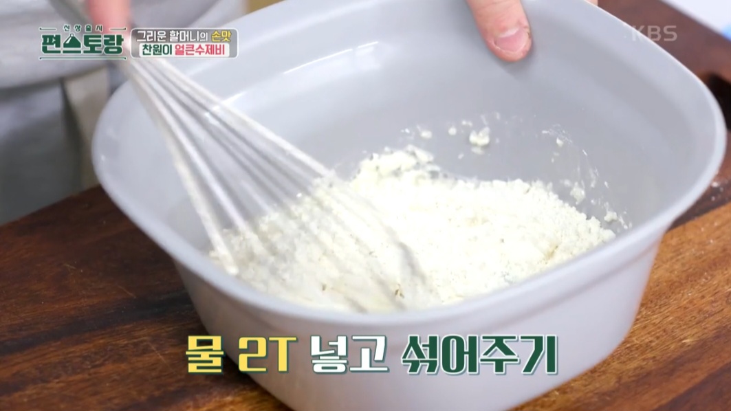 수제비반죽만들기