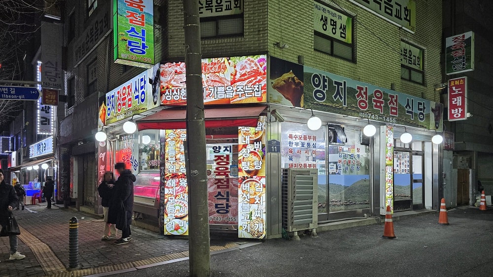 양지정육점식당-1