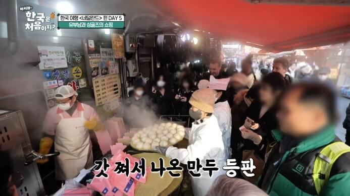 어서와-한국은-처음이지-네덜란드편-남대문시장-만둣집