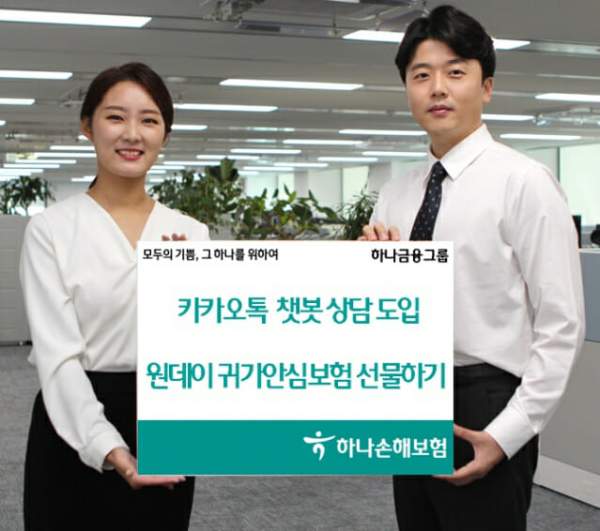 하나손해보험 고객센터