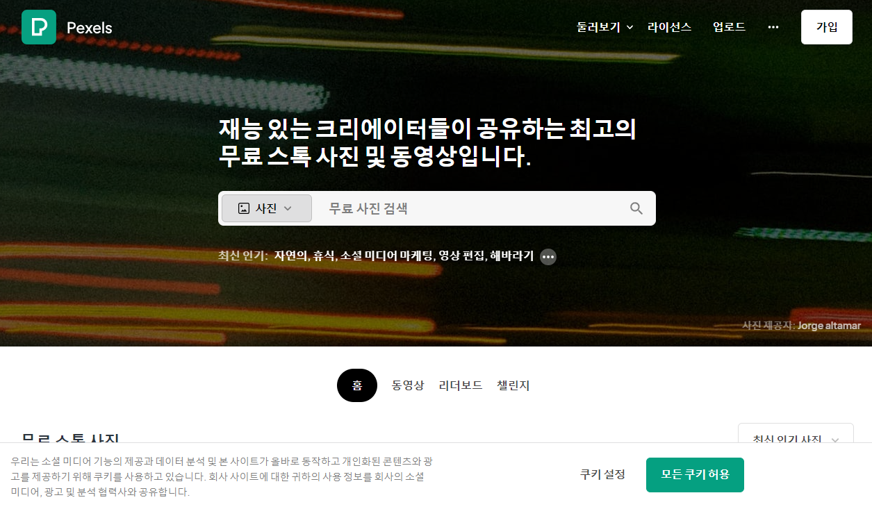 무료 이미지 사이트