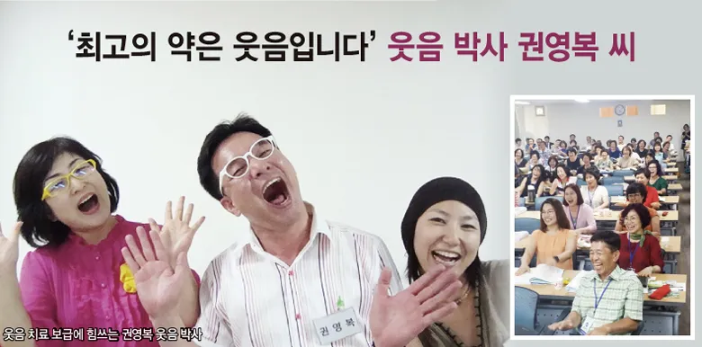 웃음치료사 자격 교육내용 실습사례 강의활동 수익구조_7