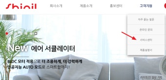 신일선풍기 as센터 서비스센터 위치 및 예약방법 안내