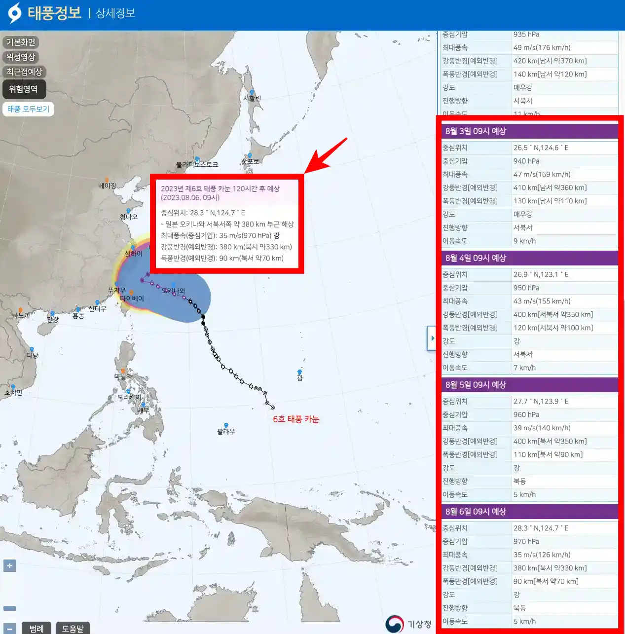 태풍정보 모두 보기표로 보기 기능에 대한 사진 입니다.
